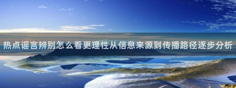 网络话题爆料